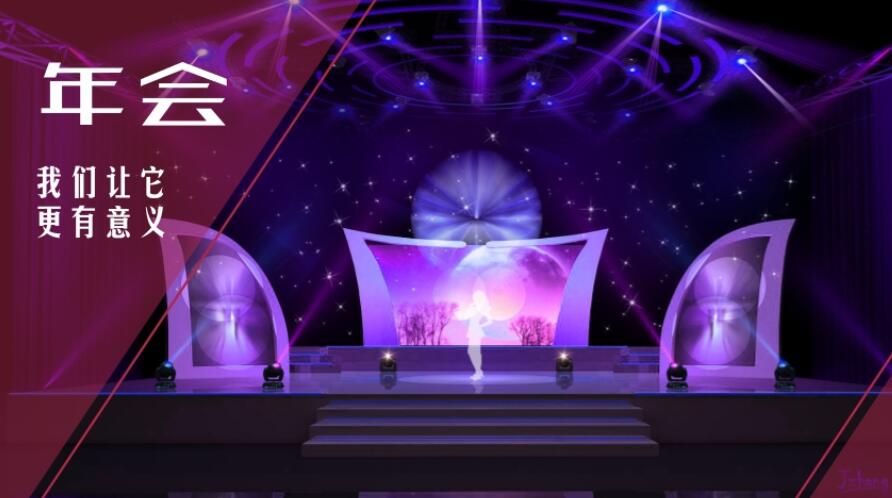 青岛年会策划方案