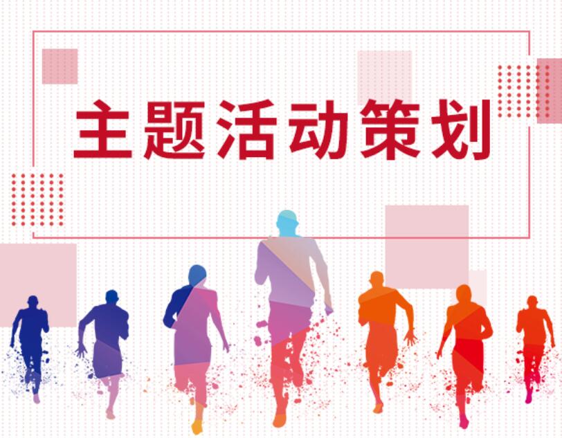 青岛活动策划公司汇格承接活动策划前期工作准备中