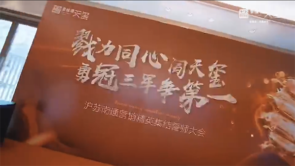 沪苏南通营销精英培训誓师大会策划